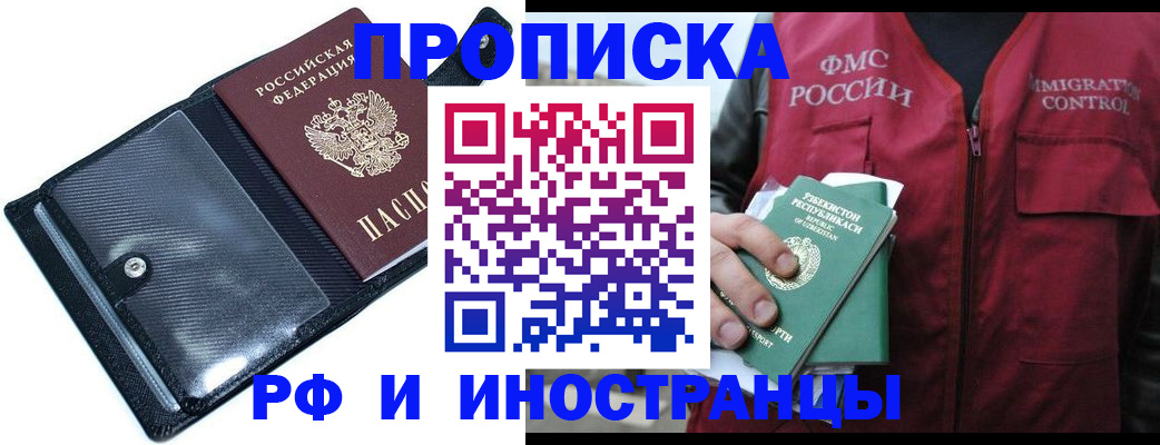 прописка штамп в Красновишерске